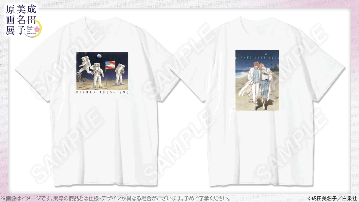🌸#成田美名子原画展 グッズ紹介 『#CIPHER』の美麗なイラストを