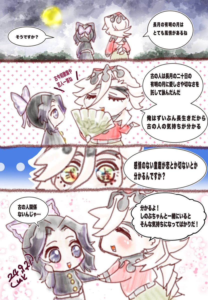 fugumori's tweet image. #童しの
ワンドロ作品再📮です

夜の童しの