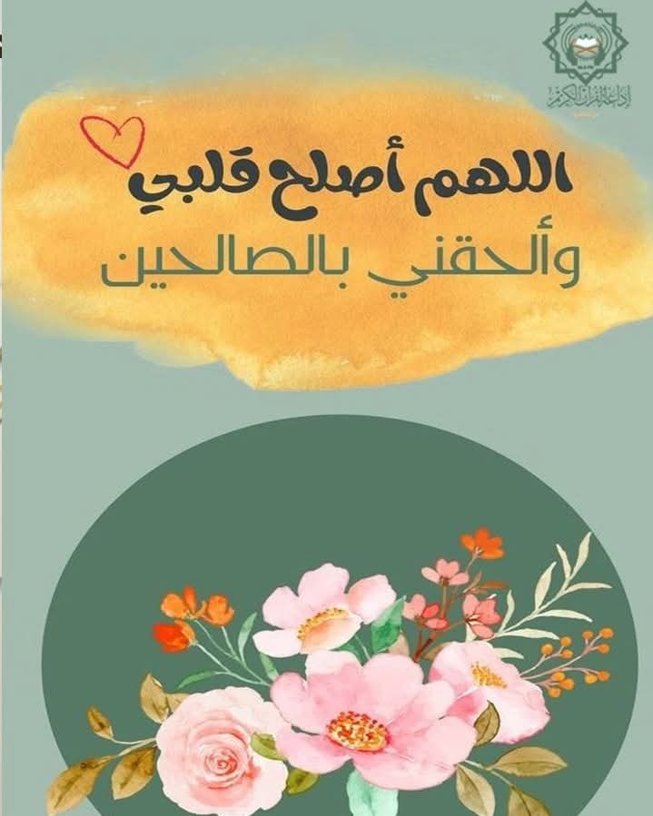 أنت دائماً في نعمة من الله
فإن كنت في يسر؛ فعليك بالشكر
"وسيجزي الله الشاكرين"
وإن كنت في عسر فعليك بالصبر
"إنما يوفى الصابرون أجرهم بغير حساب"
#صباح_الخير 
#صباحيات 
#صباح_الأشياء_المُشرقة 
#صباح_الاجواء_الحلوه 
#صباح_الخير_والسعاده