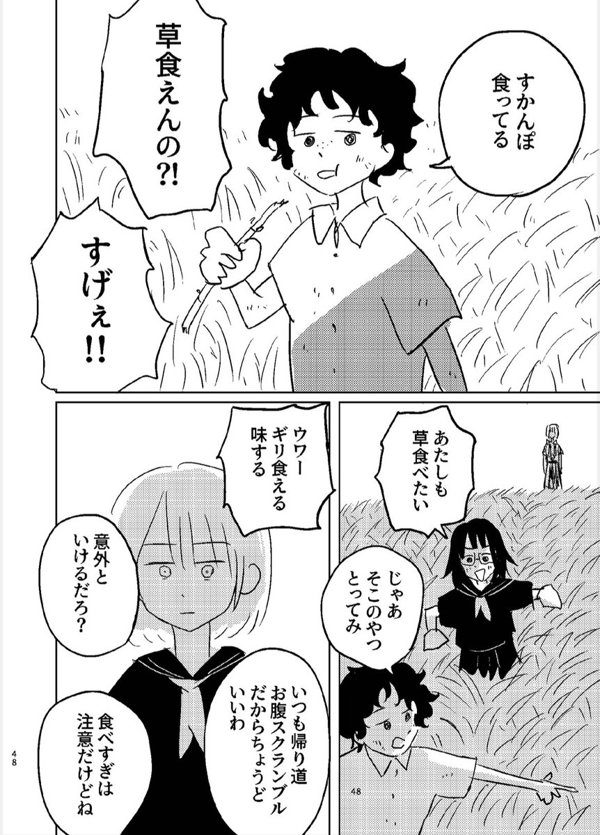 植物×百合ネーム8ページ漫画描きました〜！