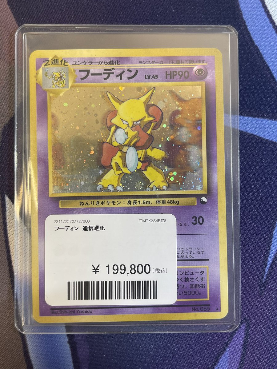 🔥🥄入荷情報🥄🔥 フーディン 旧裏 入荷しました🔥🔥🔥 大人気通信進化