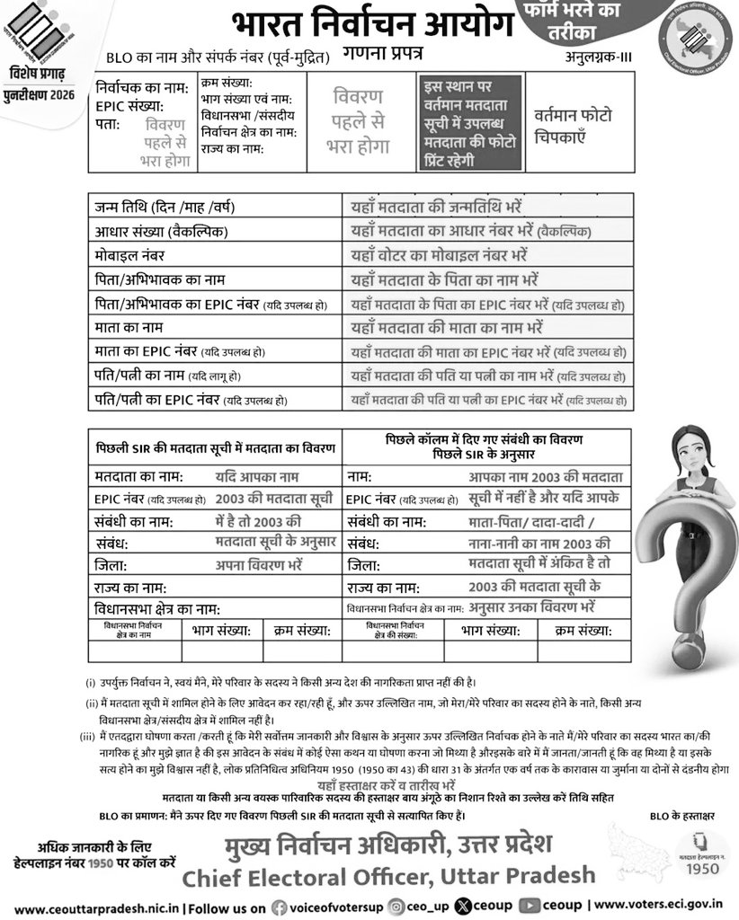 upsamvadlive's tweet image. फॉर्म भरने का सही तरीका 
#SIRform