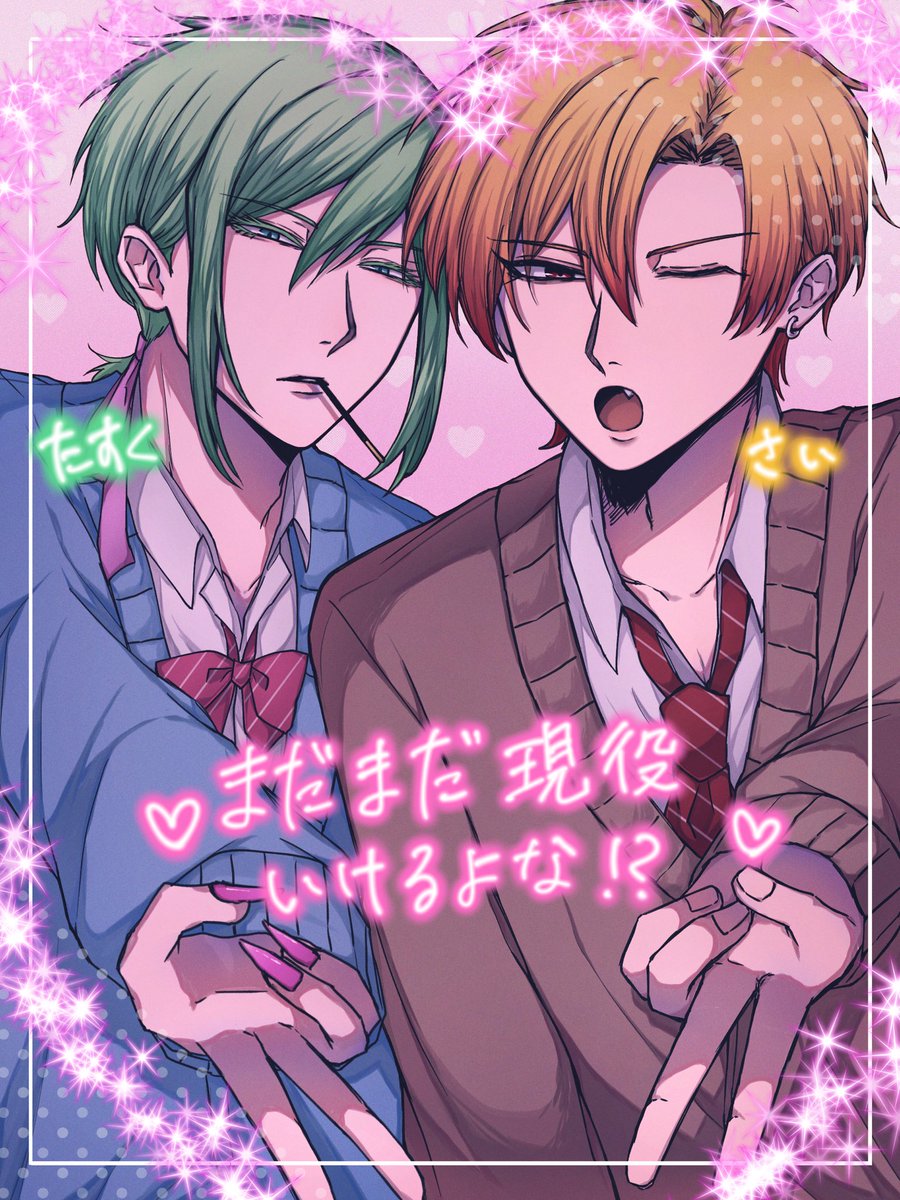 #西谷さんち

「俺らまぢ最強~👊💗」