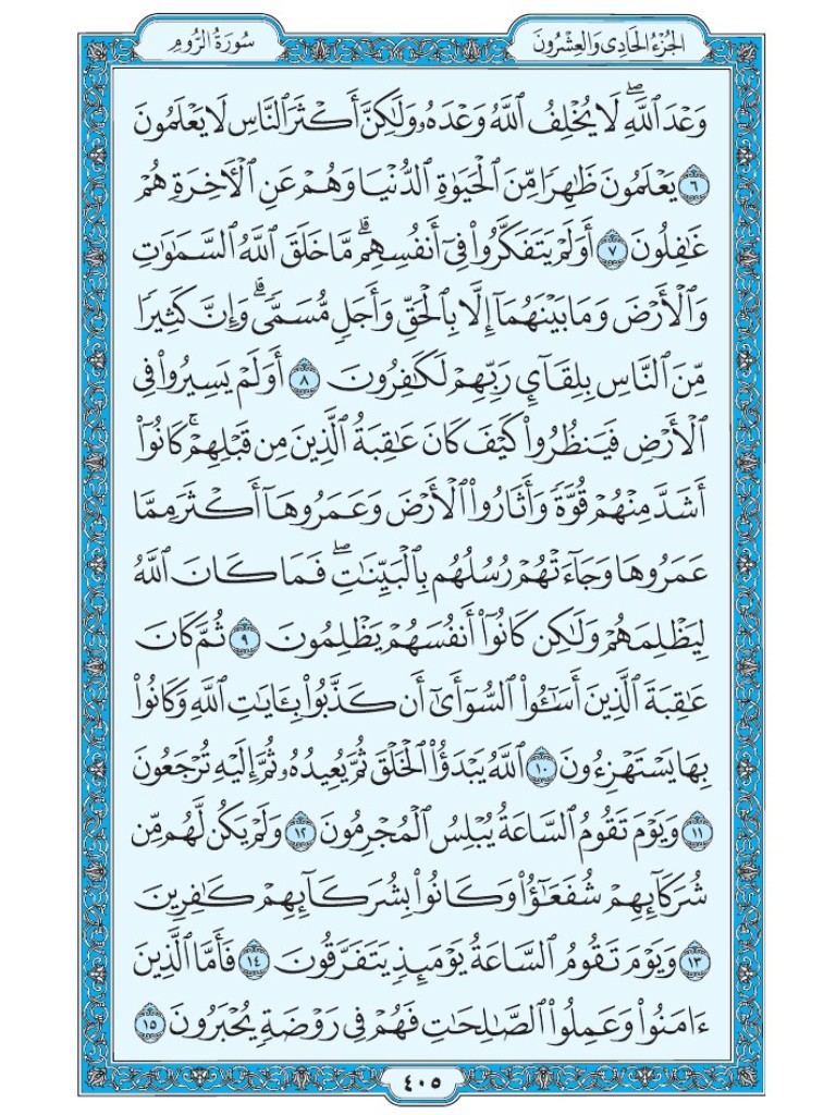 Mus7af's tweet image. القرآن الكريم [ ص : 405 ]
