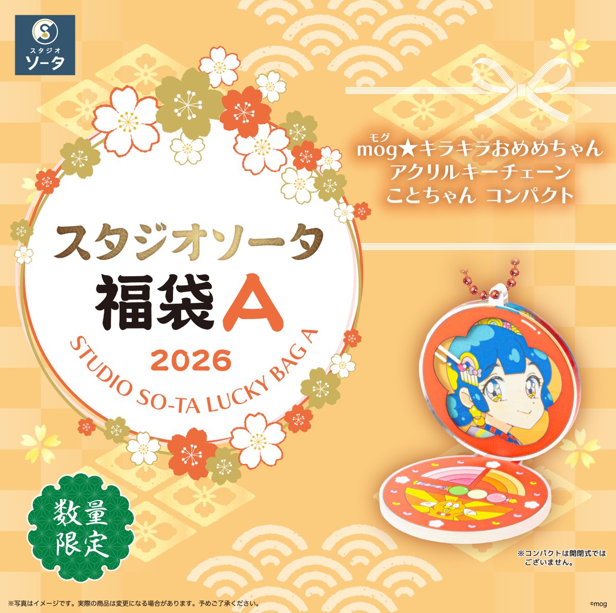 スタジオソータ福袋2025 A 4種セット(マジックホース　マネキネコ等) スタジオソータ福袋2025 A 4種セット(マジックホース マネキネコ等