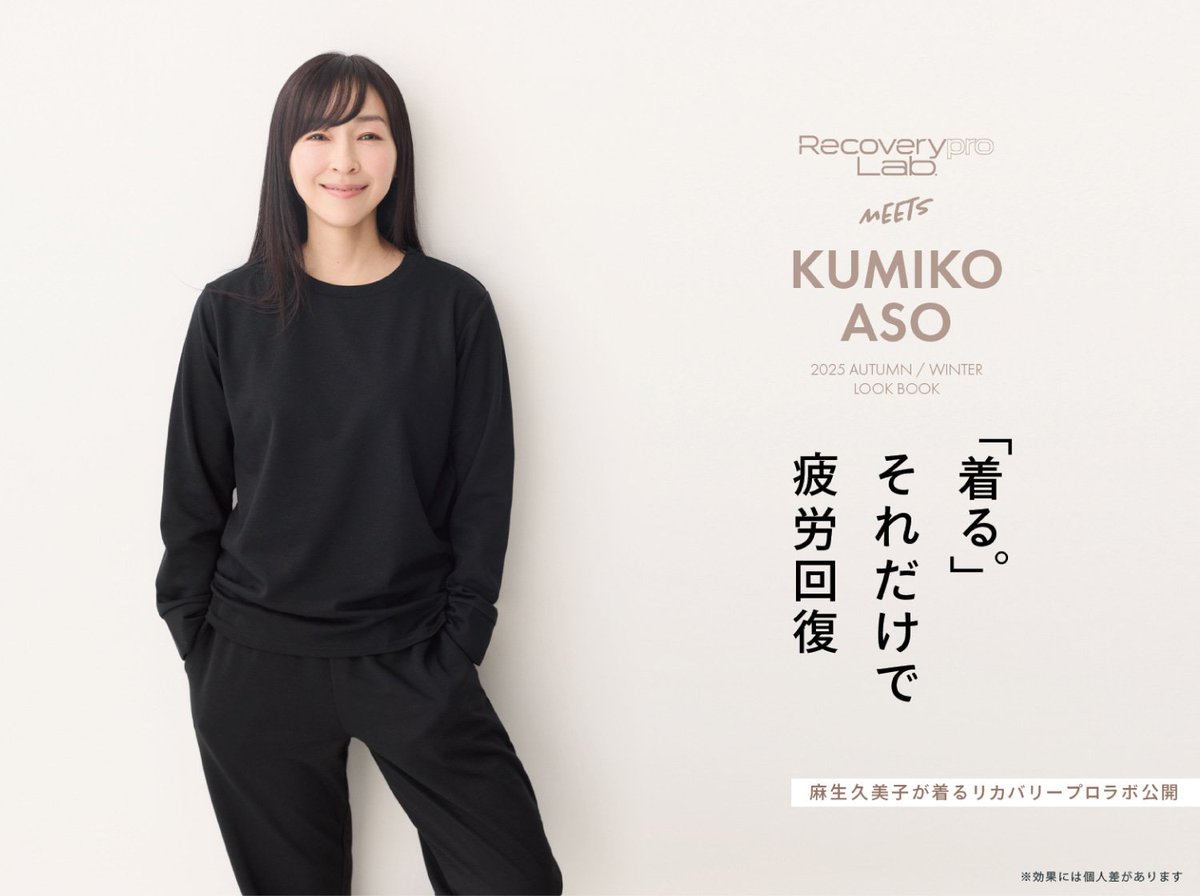 emitasunakamura's tweet image. ＃宝島社　が本気で作ったリカバリーウェア。
着るだけで疲労回復をサポートするウェアです
疲労回復、血行促進、筋肉のハリ・コリの緩和、筋肉の疲れの軽減。上下各　４,９５０円（税込）パジャマにルームウエアにいかがですか
＃BOOKSえみたすピアゴ中村店　にて好評発売中！