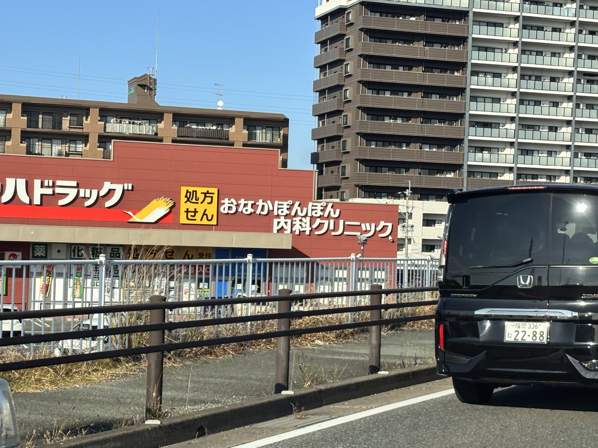 tommy1224vv's tweet image. おなかぽんぽん内科クリニックあったぁぉぁぁぁぁぁ