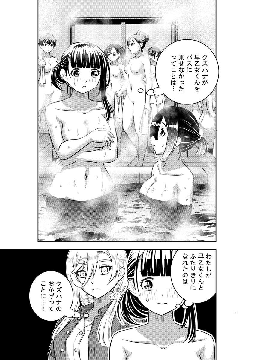 「ヤンキーJKクズハナちゃん」第262話掲載の週刊少年チャンピオン51号発売されました。
お話は沖縄修学旅行2日目の夜、華子の行動を知った鷹江、その思いは…? 