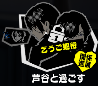 早く、親友に、なりたいよぉおおおおおおおおおおおおぉ！