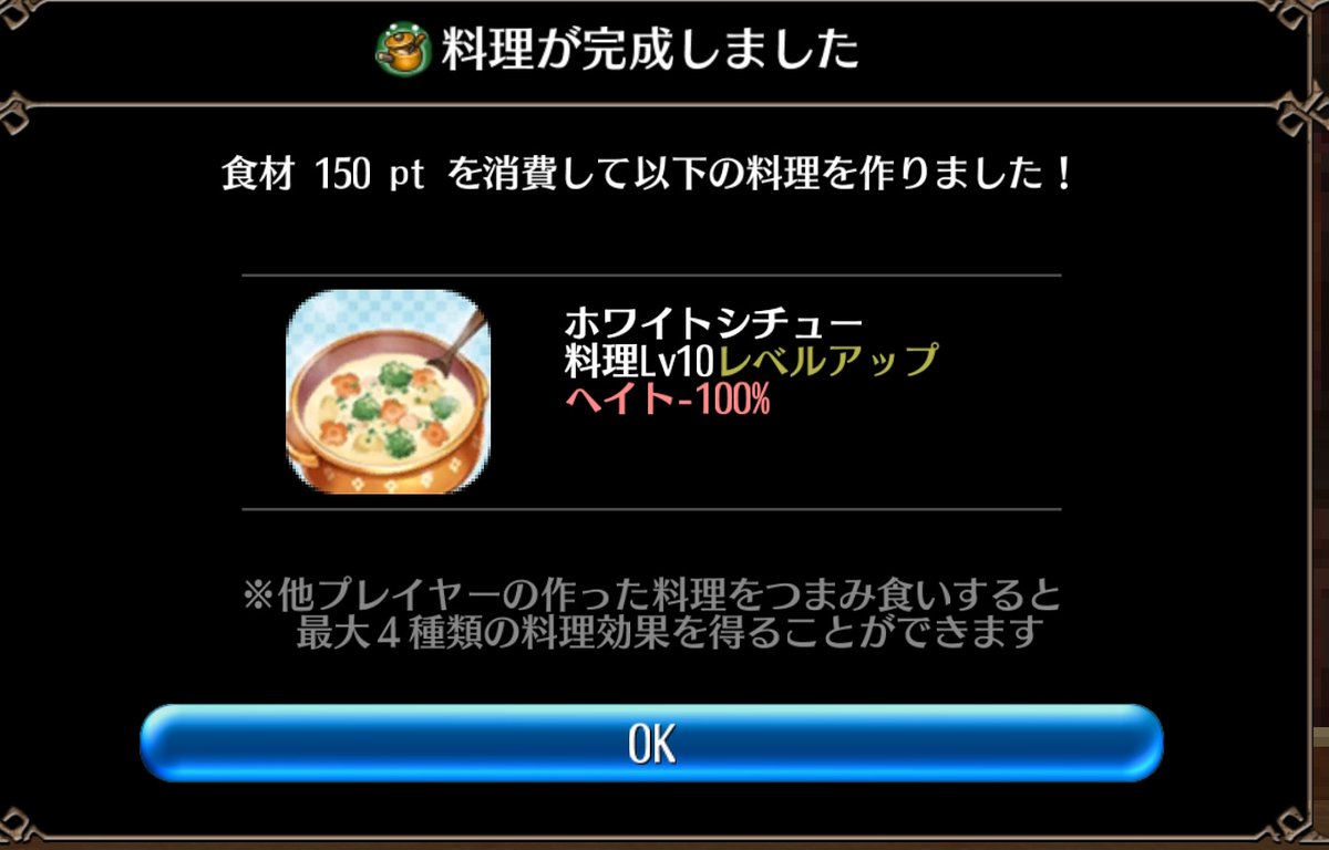 な、長かった...
料理が実装されてからサボり気味でやっと1つ10になった...
長かったなぁ...(   ~ᐕ)~