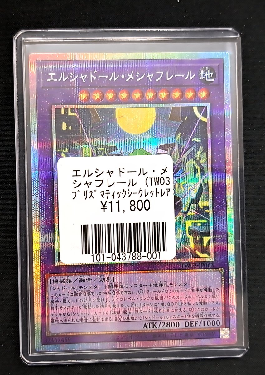 遊戯王 ターミナルワールド3 エルシャドール・メシャフレール プリズマ