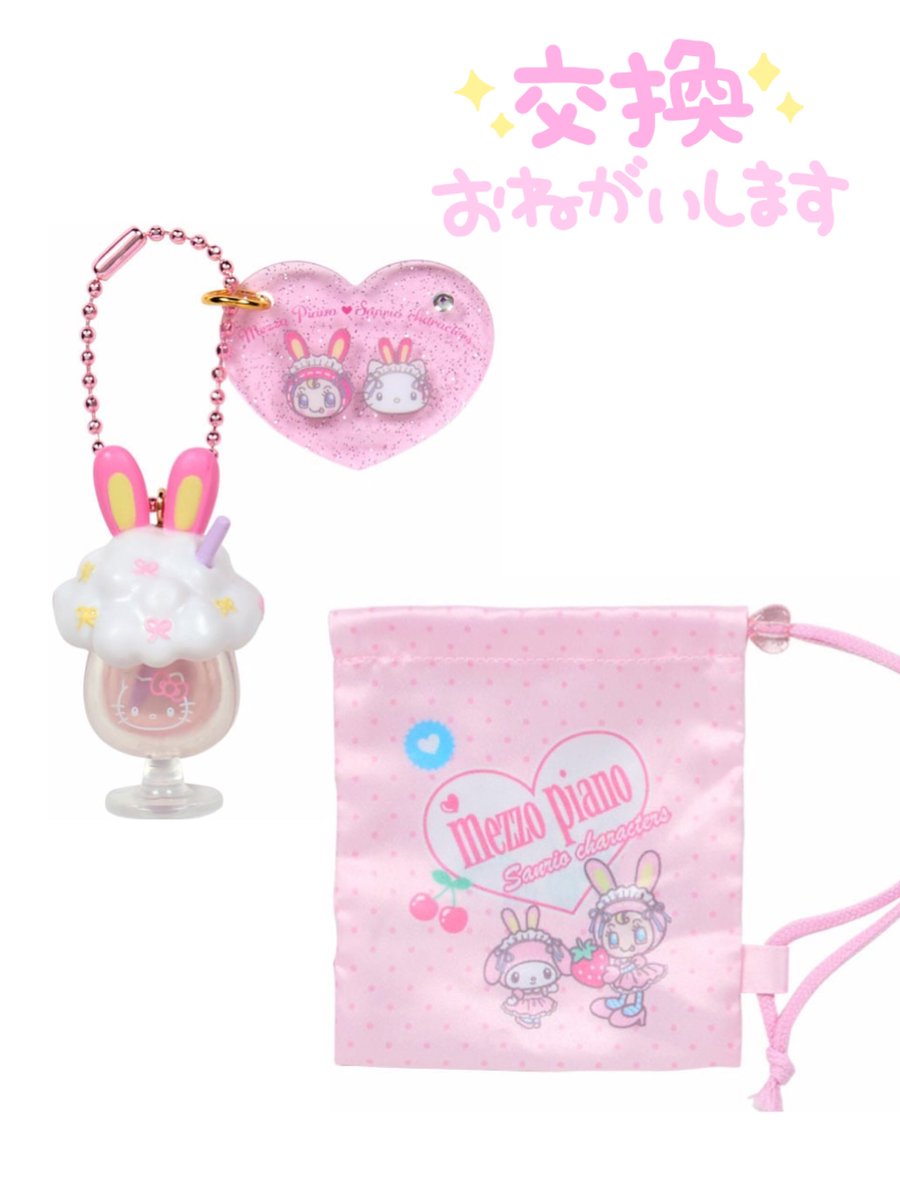 Pui__x's tweet photo. 【交換】サンリオ　メゾピアノ　mezzo piano シークレットチャーム　ミニ巾着

【譲】画像1枚目
　　　キティ　マイメロ

【求】画像2枚目
　　　シナモロール　集合

札幌付近手渡しor郵送での交換
1点からでも🙆🏻‍♀️
検索からもお気軽にお声かけください🙇🏻‍♀️❣️ https://t.co/39nxWEyJjN