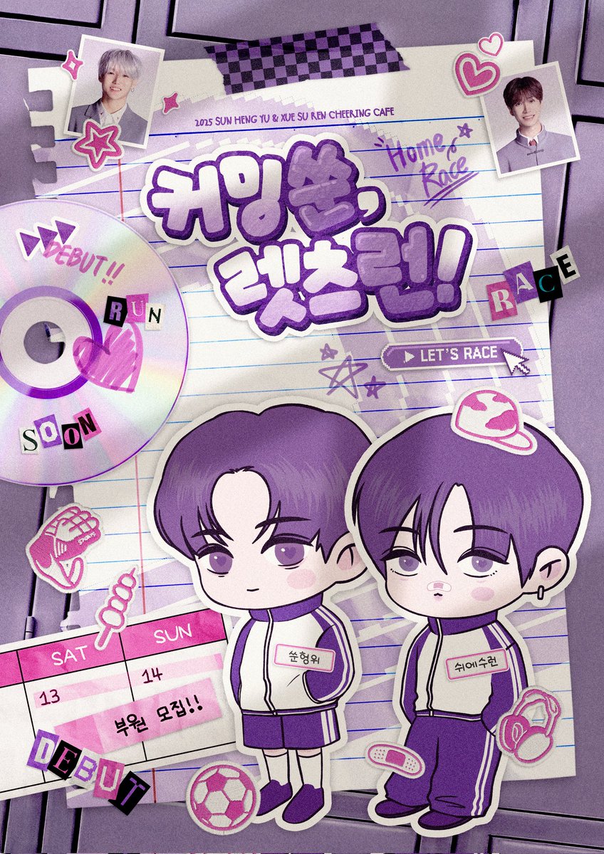 쑨헝위&쉬에수런 응원카페:커밍쑨,렛츠런 tweet media