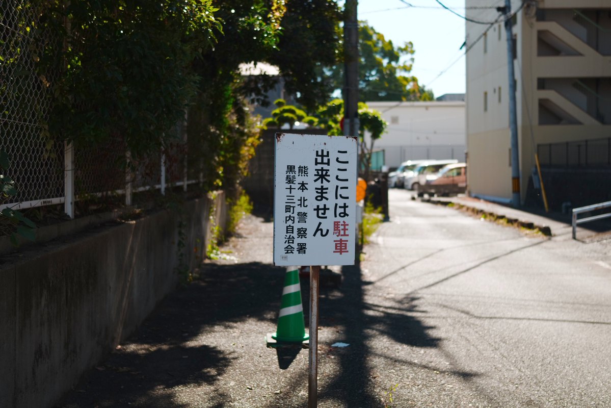 ataktwit's tweet image. 駐車禁止 #sigmabf #rich