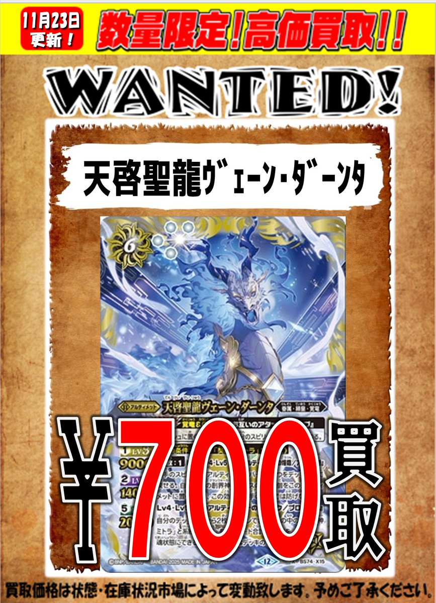 バトスピ 天啓聖龍ヴェーン・ダーンタ シークレット 3枚 バトスピ/BS74