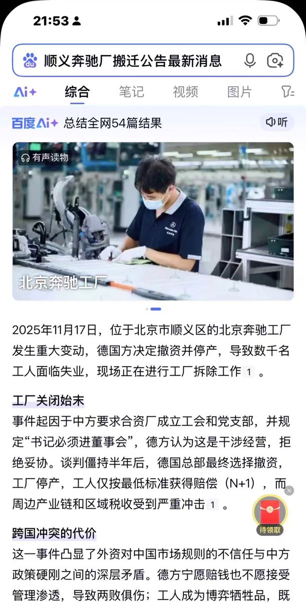 leocherry8's tweet image. 北京奔驰工厂倒闭‼️
老板德国人撤资带着钱跑了‼️

背后竟是阿共要强上‼️
强迫插入党支部‼️
德国佬誓死不从‼️
宁为玉碎不为瓦全直接跑路了‼️
太惨了😭