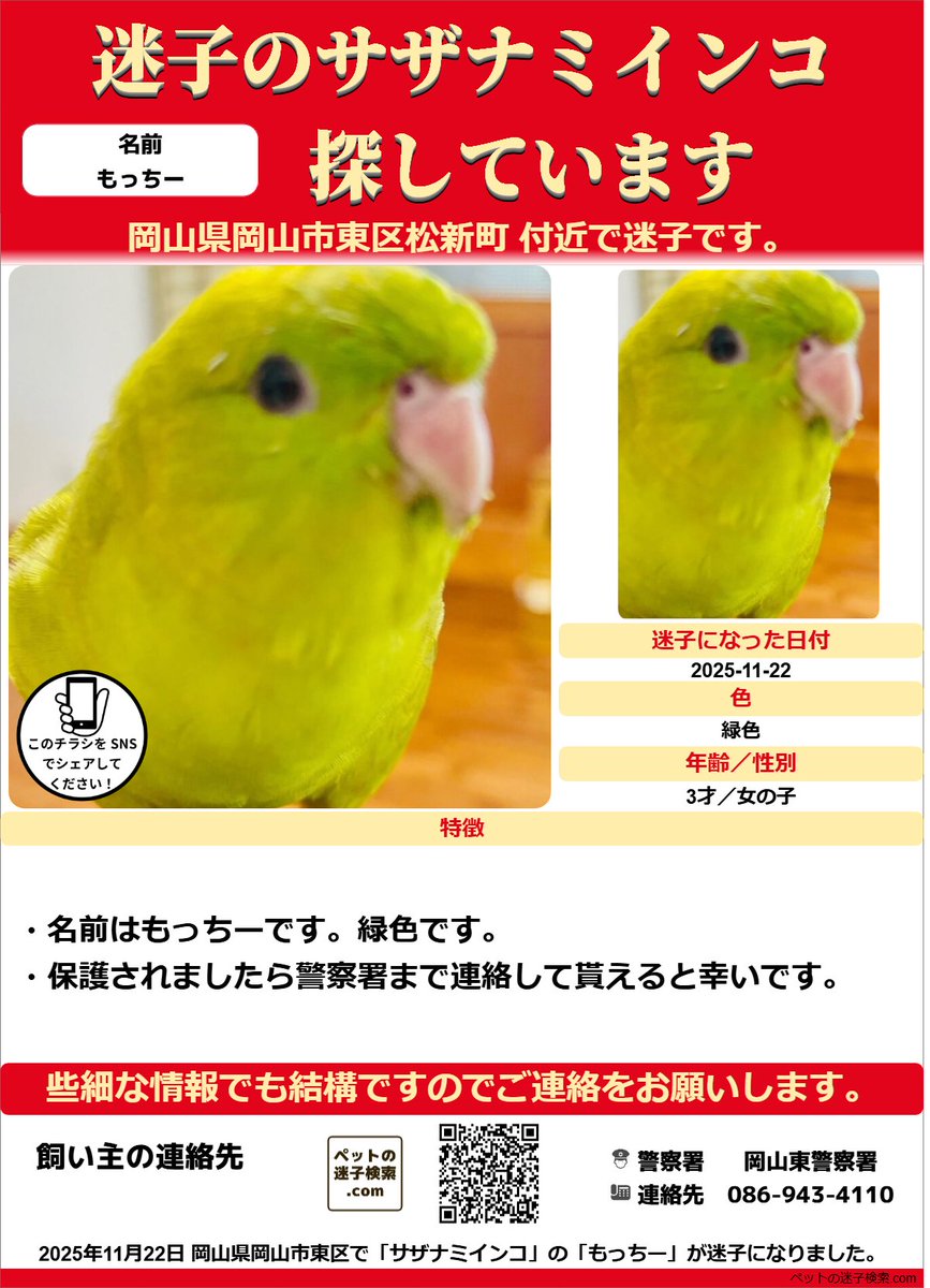 本家】ペットの迷子検索.com (@maigokensaku) / Posts / X