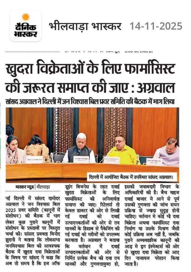 जहां दवा वहां फार्मासिस्ट 
#Damodar_say_sorry
 #जहां_दवा_वहां_फार्मासिस्ट
<a href="/JPNadda/">Jagat Prakash Nadda</a>
<a href="/MPPA_/">MP Pharmacist Association (MPPA)</a>
<a href="/PMOlndia/">Narendra Modi Fan</a>
@MOHFW_INDIA
<a href="/BhajanlalBjp/">Bhajanlal Sharma</a>
<a href="/DrMohanYadav51/">Dr Mohan Yadav</a>