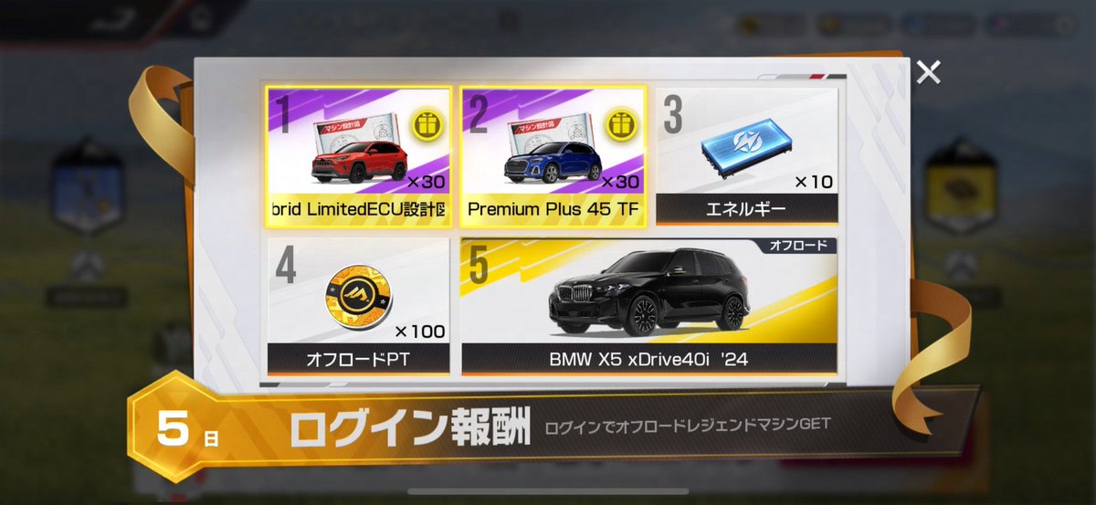 🎁【ログインでオフロード伝説マシンGET！】 BMW X5 xDrive40i '24