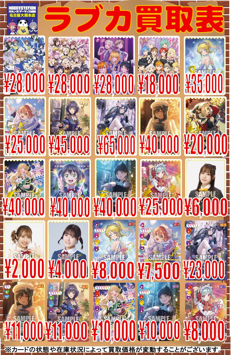 ラブカ買取速報】 優木せつ菜ちゃん（SECE）65000円買取 VIVID WORLD