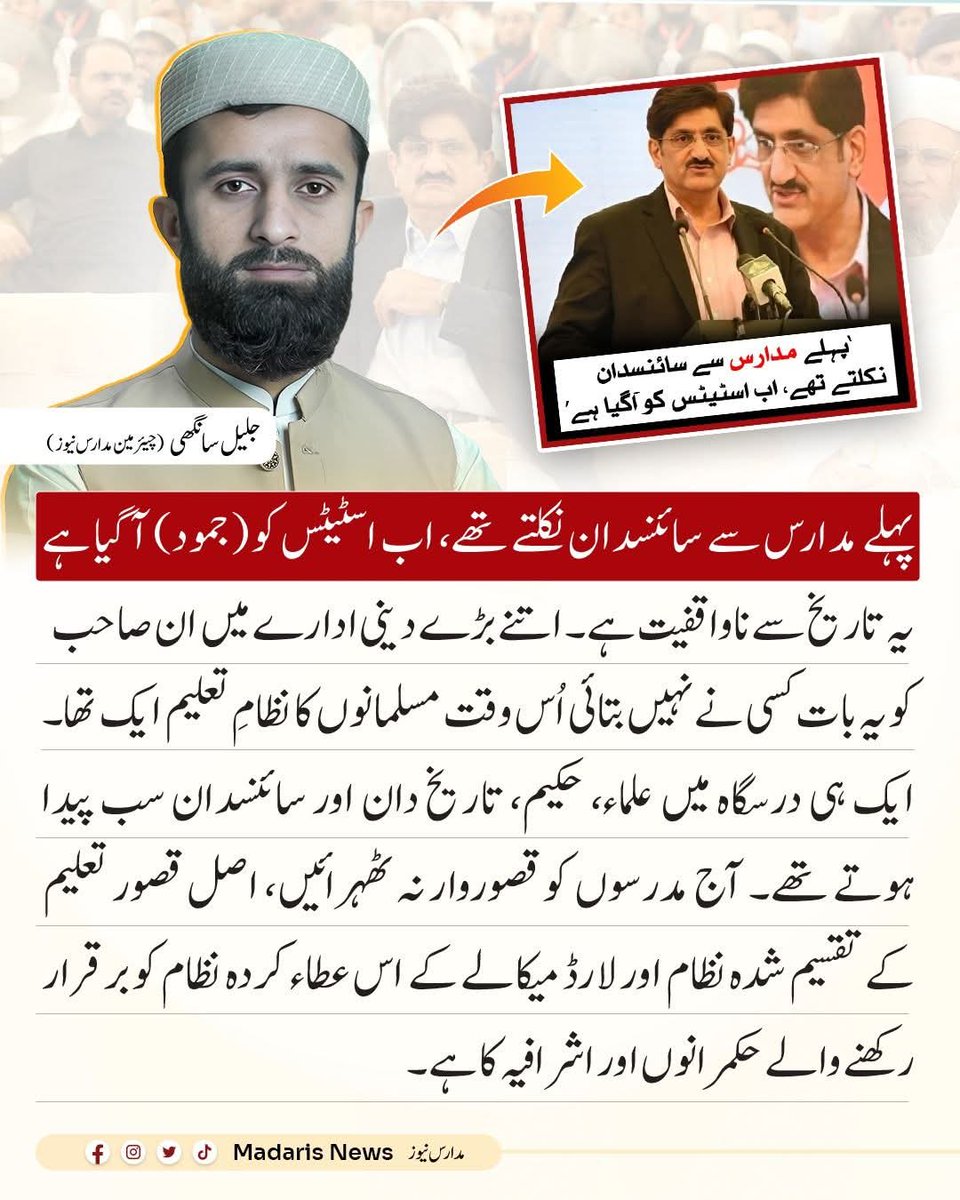 جرم اپنے ، اور ذمہ دار ٹھہرائے جائیں مدارس؟ یہ تماشا مزید نہیں چلے گا۔ ! جمعیت علماء اسلام پاکستان ضلع ایبٹ آباد