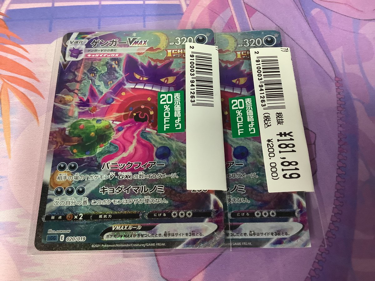 【モバイル西瓜】【引退品】ゲンガーVMAXアニバーサリーコレクション他多数 モバイル西瓜】【引退品】ゲンガーVMAXアニバーサリーコレクション他