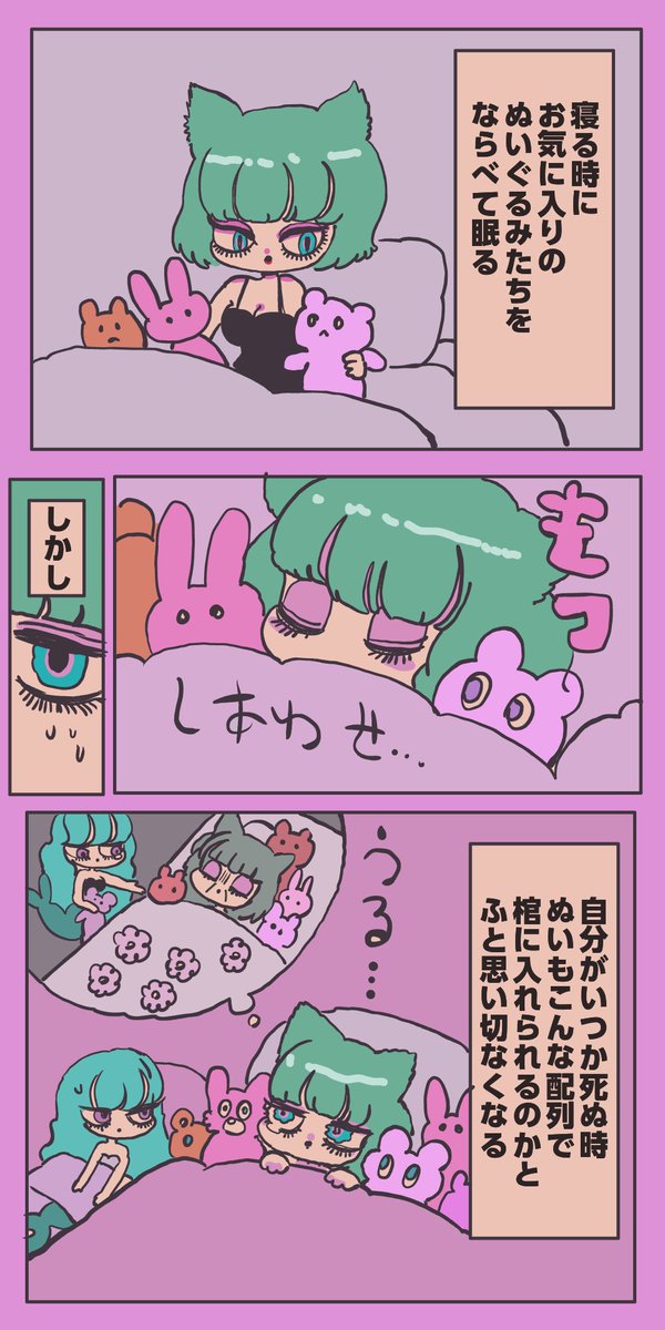お気に入りのぬいぐるみを並べて眠る