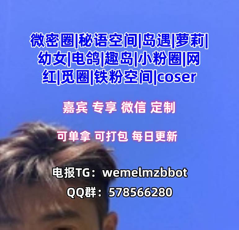 DZader5087's tweet image. 😳 🤩微密圈 秘语空间 岛遇 趣岛 电鸽 每日大赛 点这个用户名@SpeilmanZack