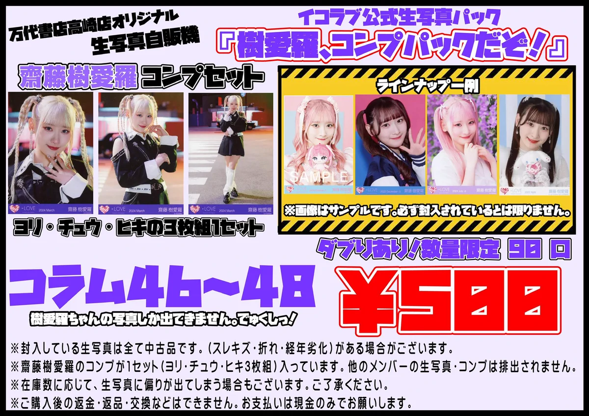 万代書店高崎店 アイドルコーナー a X: 