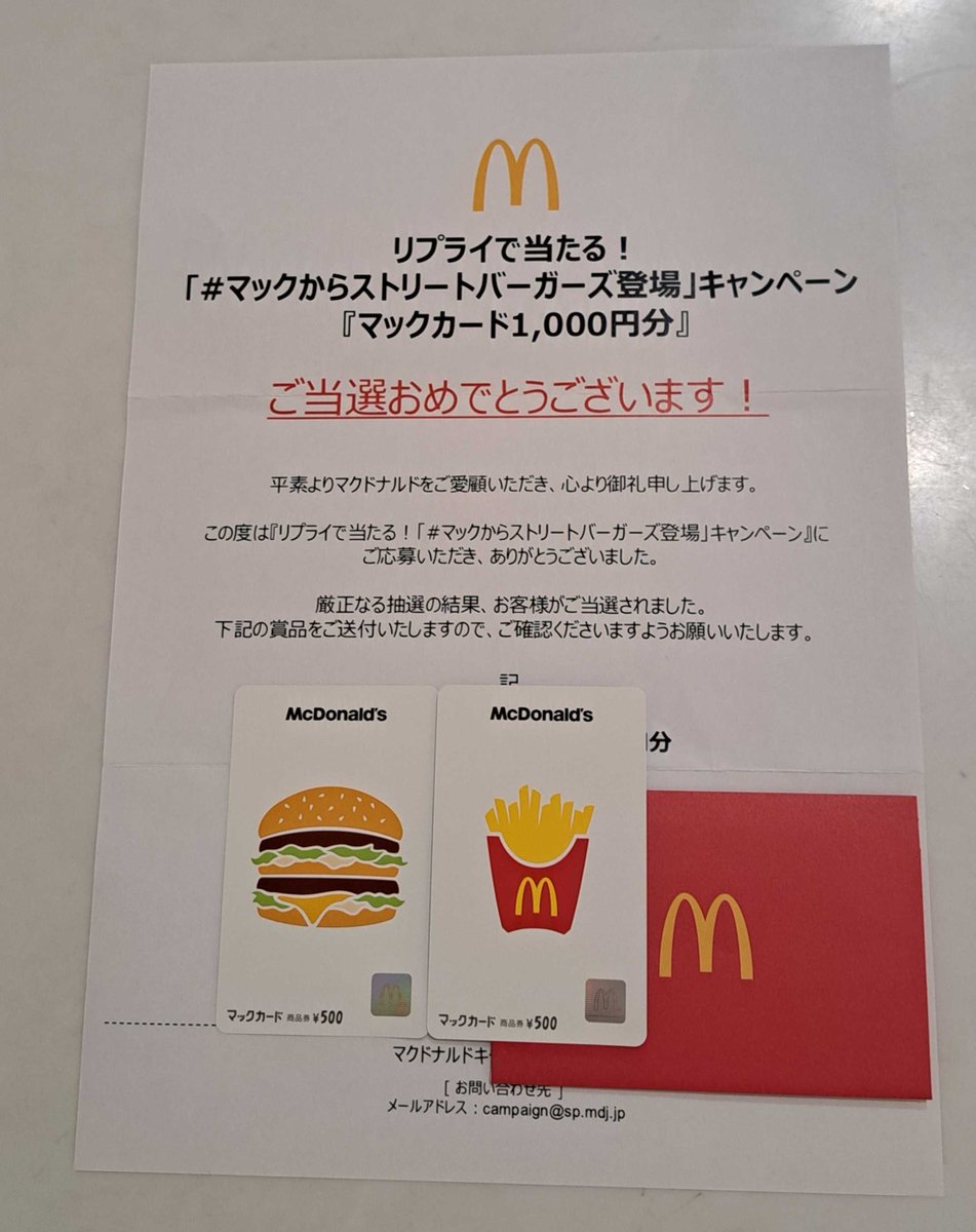 fosirize's tweet image. マクドナルド様(@McDonaldsJapan)のリプライキャンペーンに当選したマックカード届いた～🍔🍟⸜(๑’ᵕ’๑)⸝

ありがとうございます🎵
#当選報告