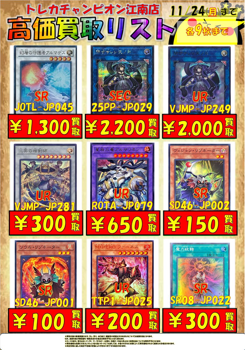 一部買取価格に誤りがございましたので修正させていただきました