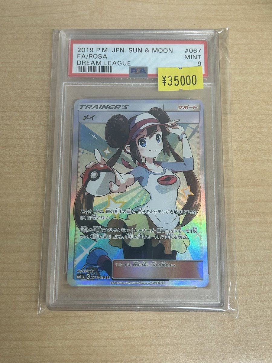 カードプロ販売情報】 ✨メイ SR PSA9入荷しました✨ 特価 ¥3️⃣5️⃣