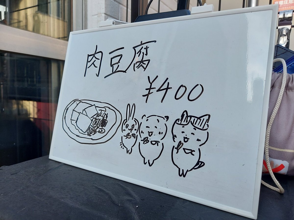 setoseto1013's tweet photo. 肉豆腐できました！
メニュー表はZAPPAさんに作っていただきました！
@zappa_great
#KTDI https://t.co/ePb6v1lmiJ