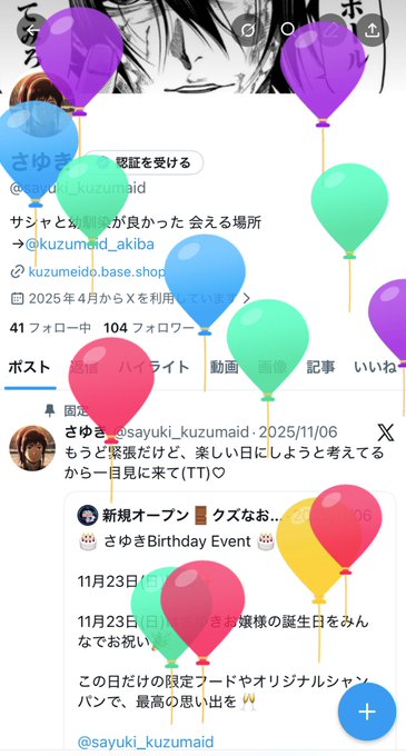 クズなお嬢様と僕のツイート