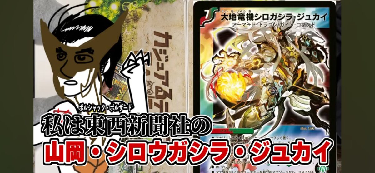 カジュアる名シーン集 これはさすがに 「山岡・シロガシラ・ジュカイ