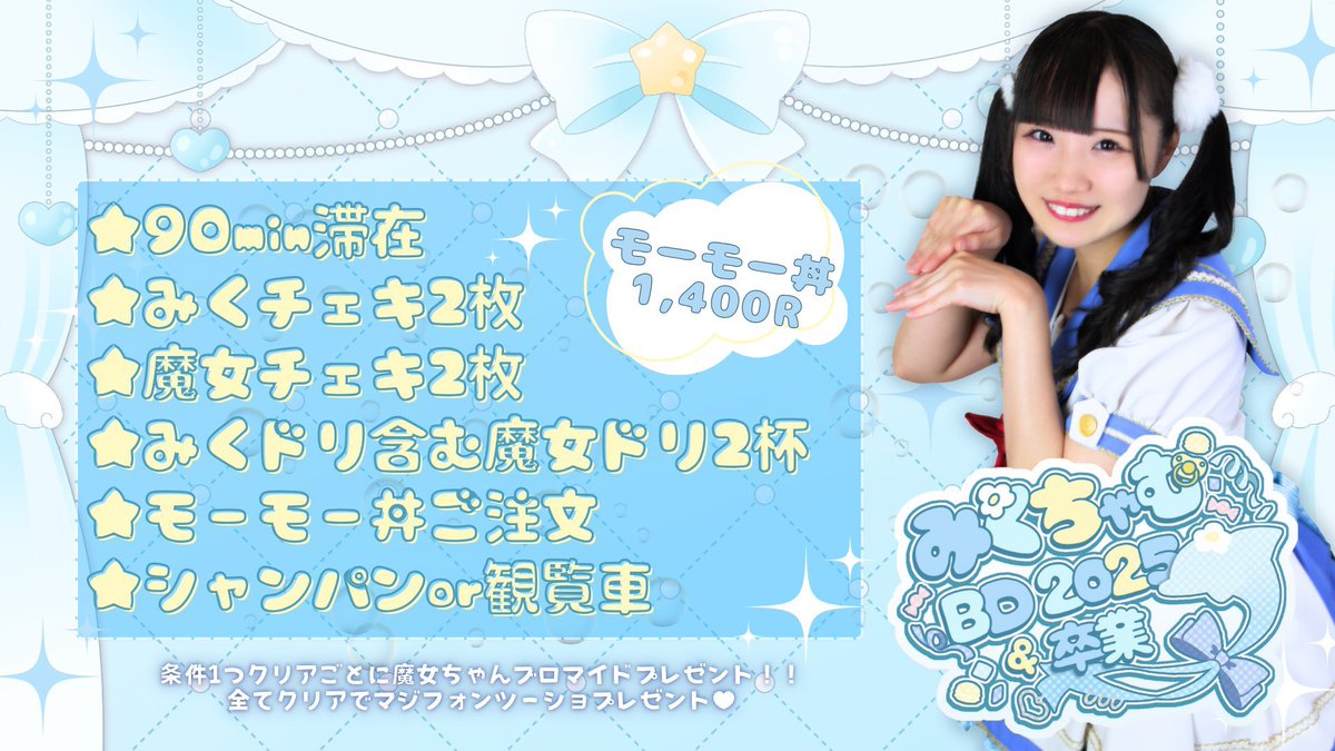 WitchesArk's tweet image. #WitchesArk
ﾁｬﾑﾁｬﾑ~オープンしました🧚

本日は
🐬みくBD＆卒業イベントです🐬

条件達成で
特別ブロマイドご準備しております！！

魔女ちゃん達と一緒に
みくちゃむの門出をお祝いしましょう🌸

本日も旅人さまの
ご乗船お待ちしております🐮🥛