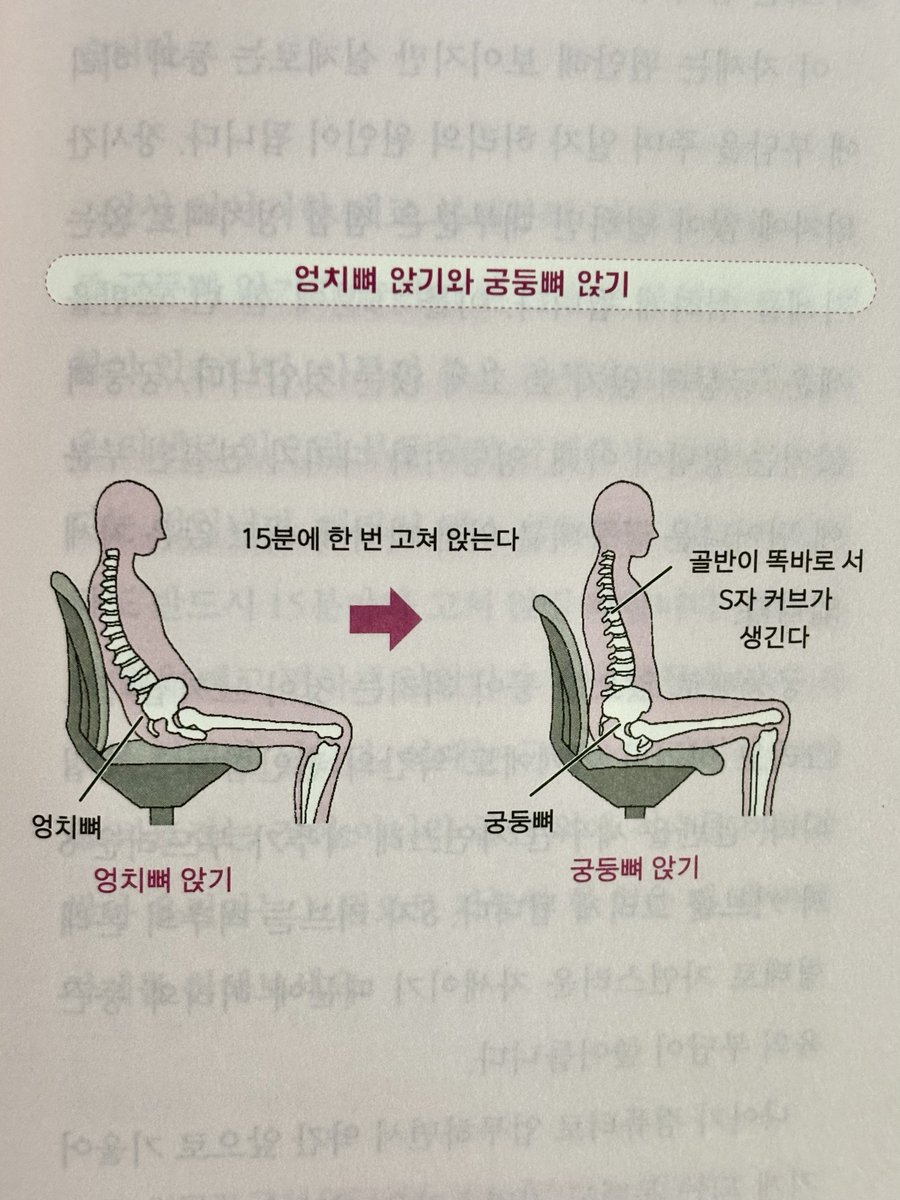 2norang2's tweet image. 그래서 어떻게 해야되냐?
📍우리 모두 궁둥뼈 앉기를 합시다!
📍근데 그 좋은 자세도 30분 이상은 No!
📍회사원이나 프리랜서 가릴 것 없이 아주 간단하게 몸푸는 꿀팁이 잔뜩 들어있는 책이니 참고하세요😉