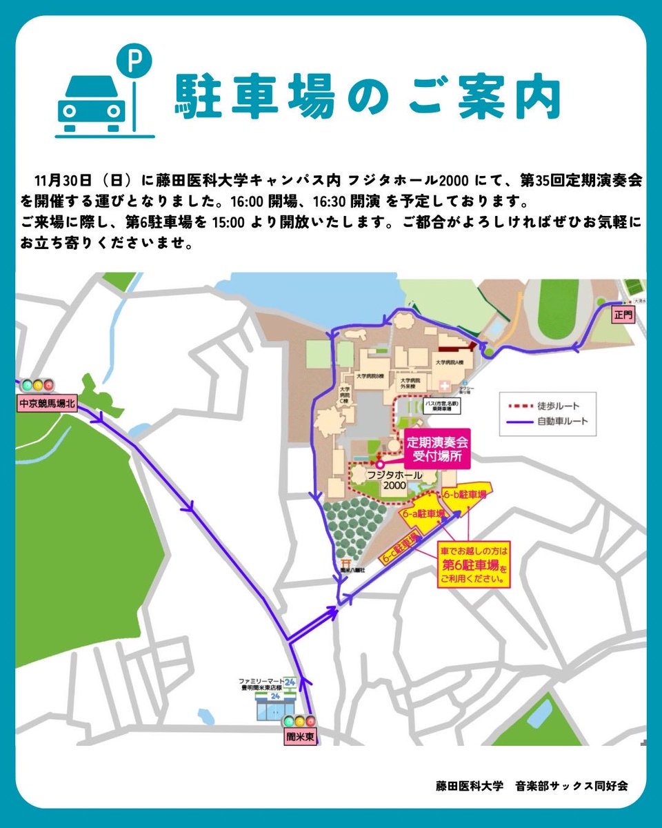 FHU_jazz's tweet photo. 🎷第35回 定期演奏会🎷

📅11/30(日) 16:30開演（16:00開場）
📍藤田医科大学 フジタホール2000
💰入場無料
🚗当日は 第6駐車場を15:00より開放します。
(詳しいアクセスは画像にて🔽)

今年はコンボ＆OBステージありの豪華構成✨
ご家族・ご友人と是非！お待ちしています🎶

演奏する曲はリプ欄参照👀 https://t.co/Z5G2pW2rJk