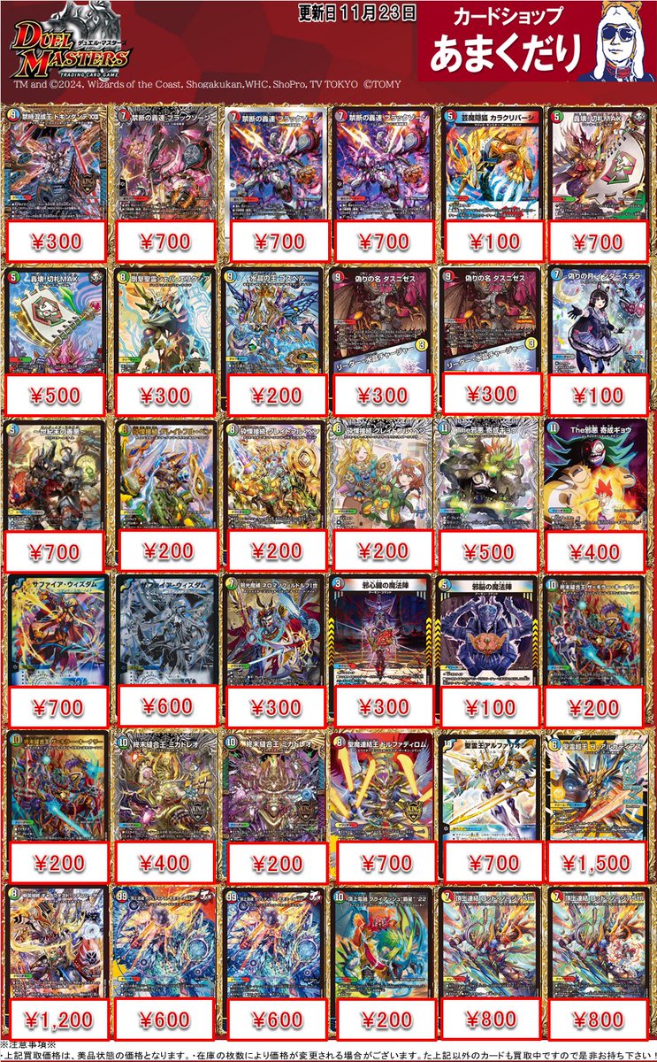 🔥#デュエマ 買取情報🔥 デュエルマスターズ買取価格更新してます