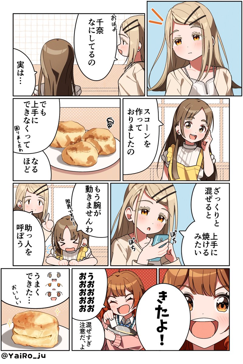 YaiRo_ju's tweet image. 【学マス漫画】「適材適所」
補習組がお菓子をつくるお話です