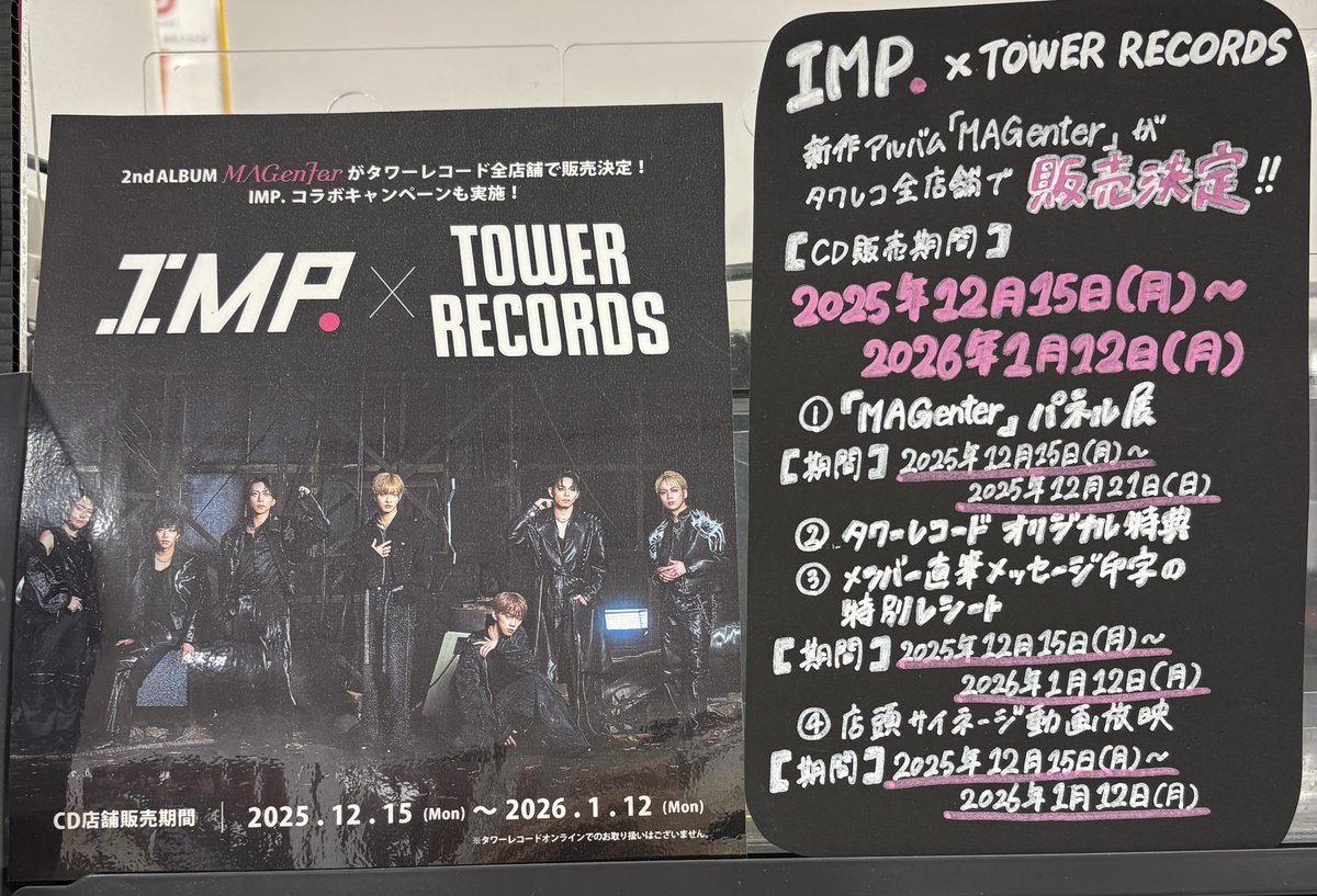 IMPxタワレコ】 またタワ橿では ⚫️パネル展 ⚫️特別レシート発行