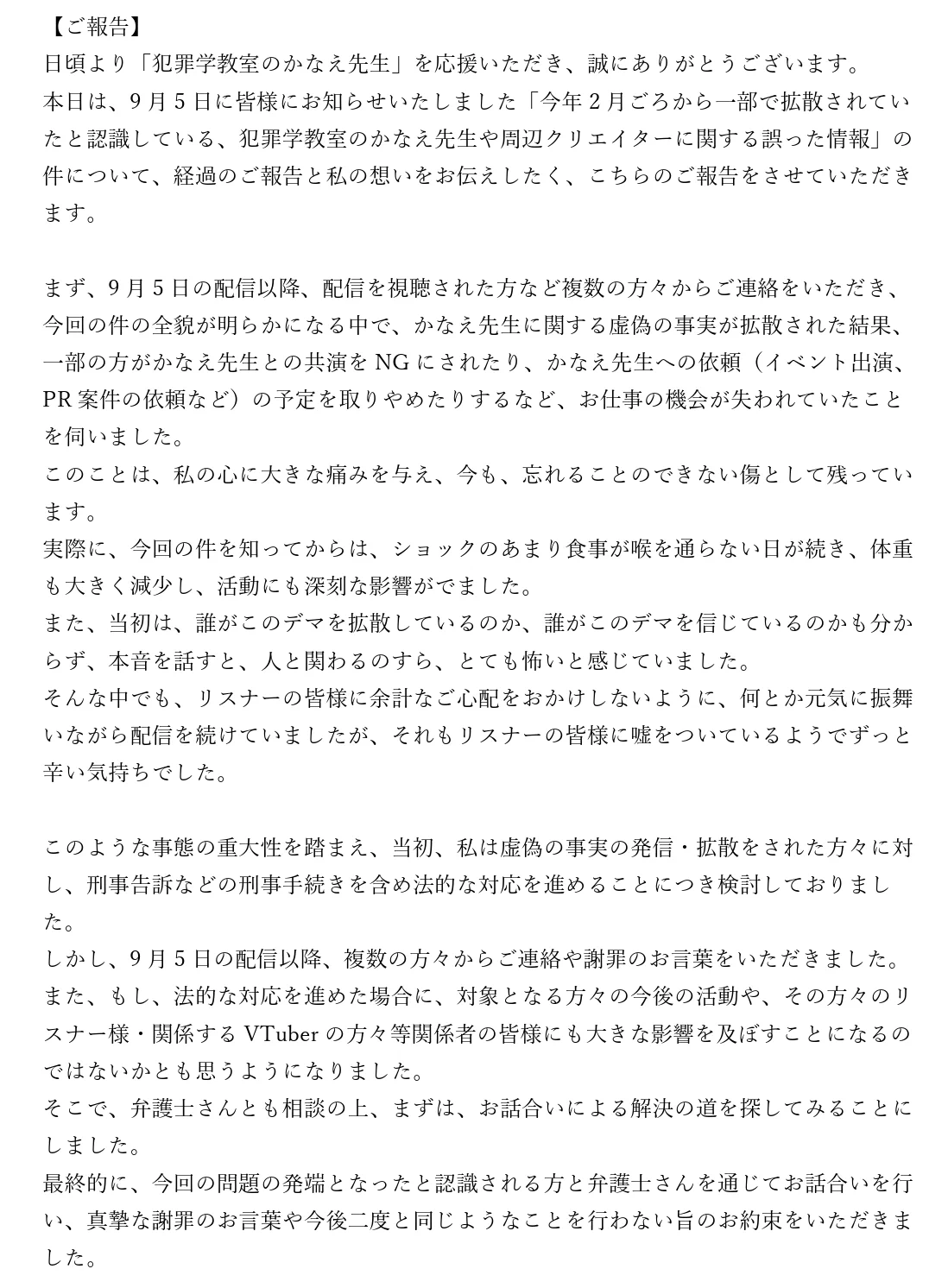 犯罪学教室のかなえ先生@Vtuberです on X: 