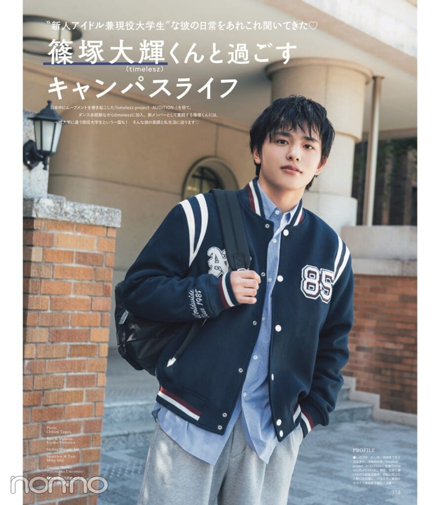 nonno_staff's tweet image. 🏫 #篠塚大輝 さん( #timelesz )と過ごすキャンパスライフ 
＂新人アイドル兼現役大学生＂な篠塚さんの日常をあれこれ教えてもらいました🤍
▶▷buff.ly/ucszfmk 

Q:上京する時に持ってきたものは？
Q:授業がある日のランチはどうしてる？
Q:通学ファッションは？ 
Q:通学バッグの中身は？…