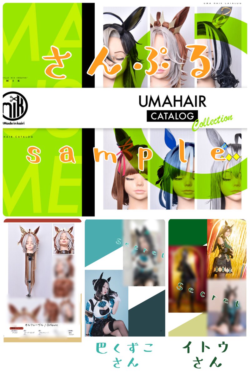 表紙の方も制作させて頂きました❗️オシャレなウィッグカタログ本を