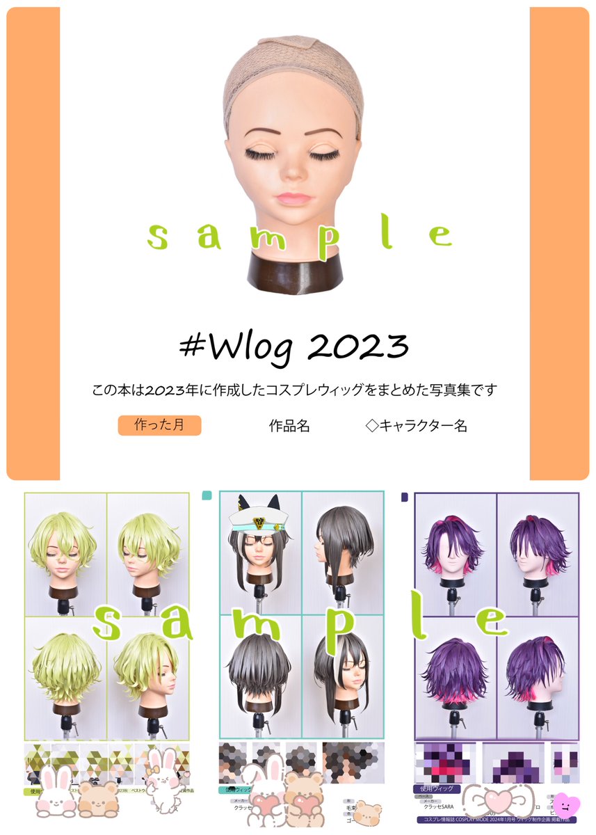 表紙の方も制作させて頂きました❗️オシャレなウィッグカタログ本を