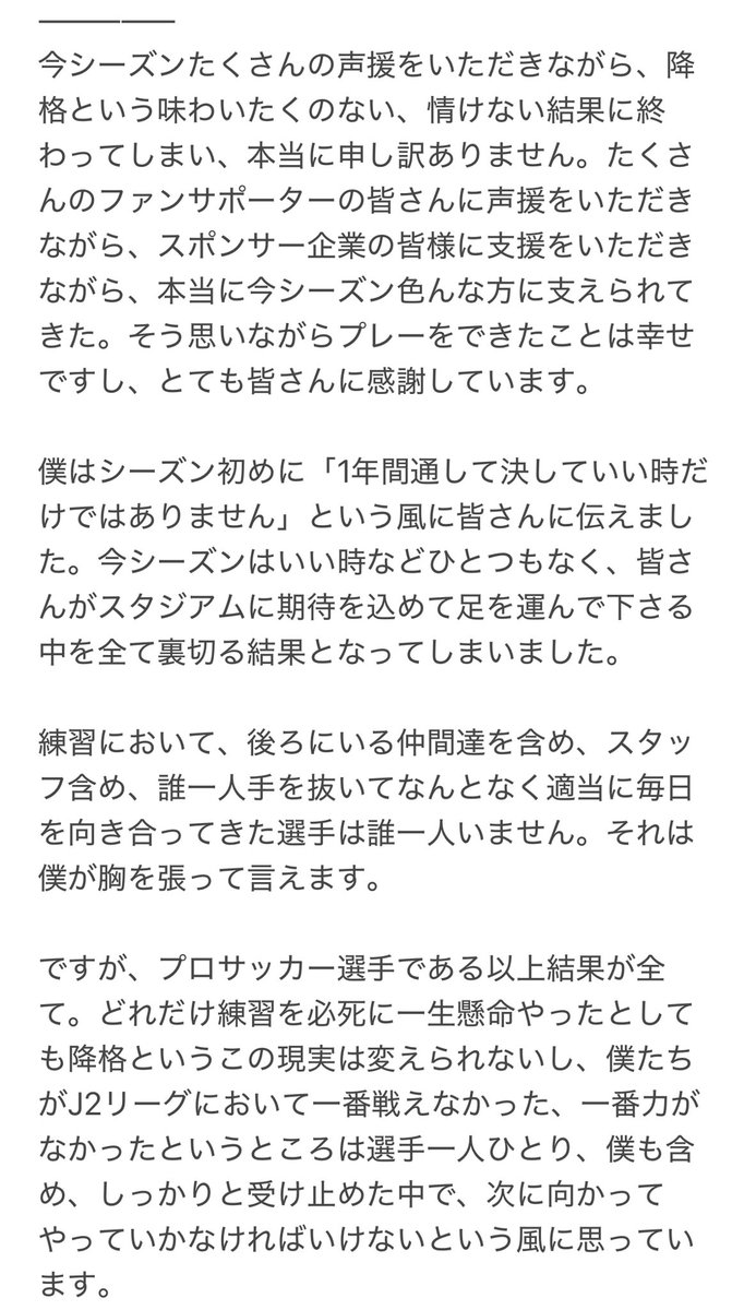 estestestrella's tweet image. 愛媛FC主将・白坂楓馬選手による最終節セレモニーでのスピーチを見て衝動的に文字起こしをしてしまったから置いておく。

画像2枚目「応援されることは〜」以降はJリーグ全体、むしろ全エンタメにとって大切かなと。

※映像の方が非言語部分の情報も追加されててより伝わるので、できたらDAZNも見て🙏