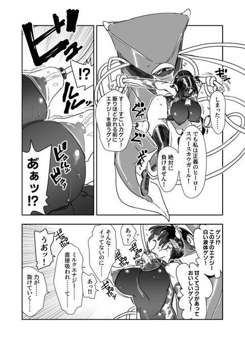 搾乳エナジードレインで敗北するウシさんヒロイン