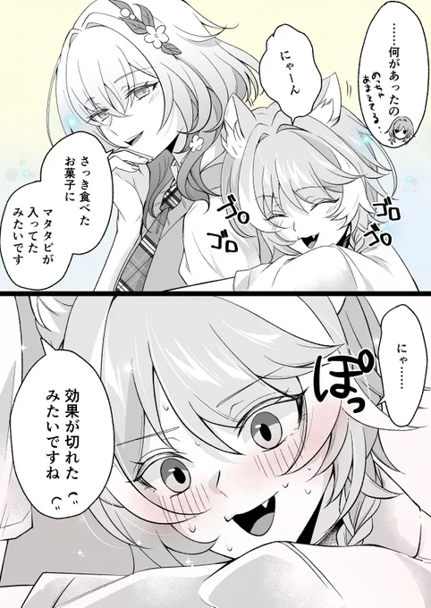 マタタビ効果

Day84
#100日チャレンジ 