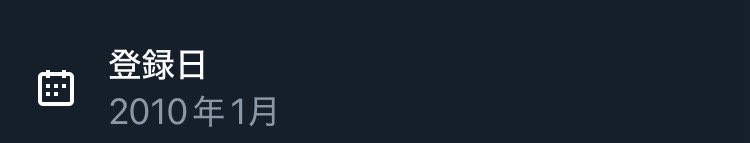 私は2016年に前のアカウントから今のアカウントに変えています。
前のは消してもいいんだけど、残ってる。こんな前からやってんの（画像）…怖っ😱
アカウント名は、カタカナでメグッペです。ハンドルネーム占いで「カタカナにするとフード系と相性がいい」と出たのでそれを取り入れてます🍚