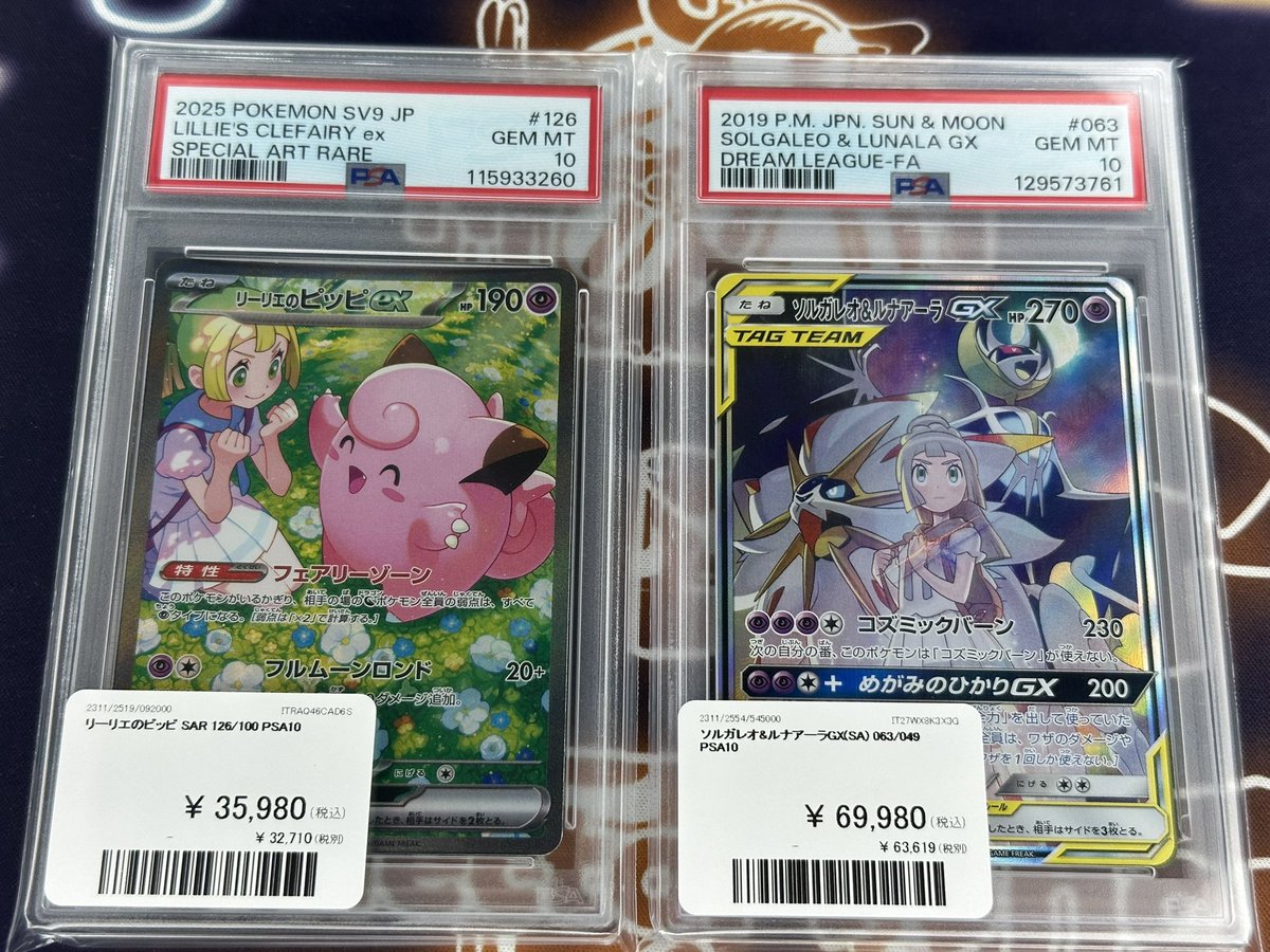 ワンピースカード 入荷情報】 リーリエのピッピ SAR ソルガレオ